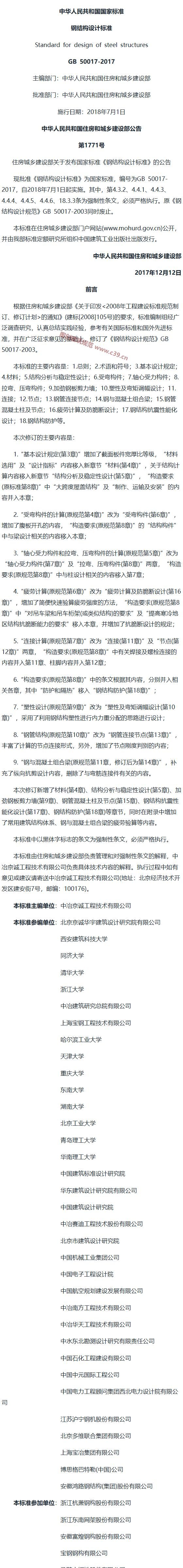 钢结构设计标准[含条文说明] 内容预览