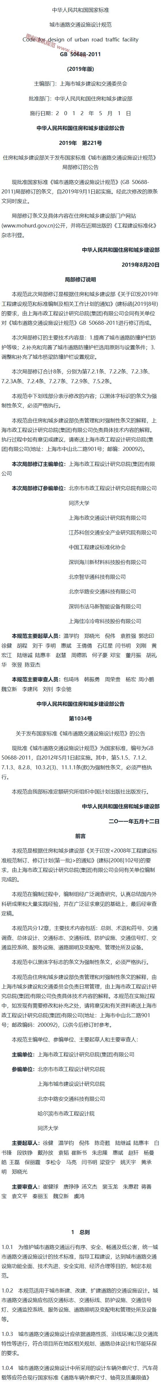 城市道路交通设施设计规范[含条文说明] 内容预览