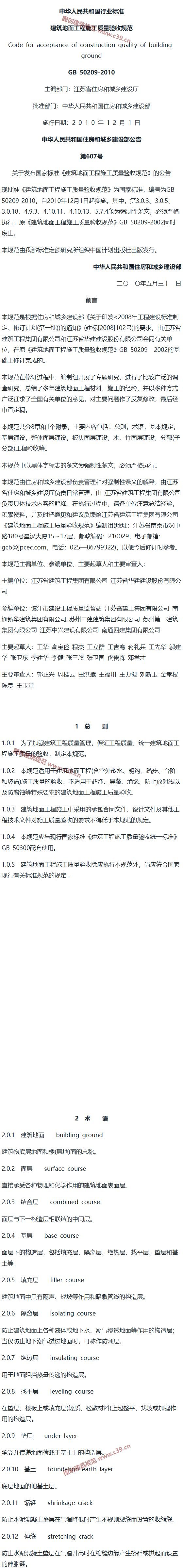 建筑地面工程施工质量验收规范[含条文说明] 内容预览