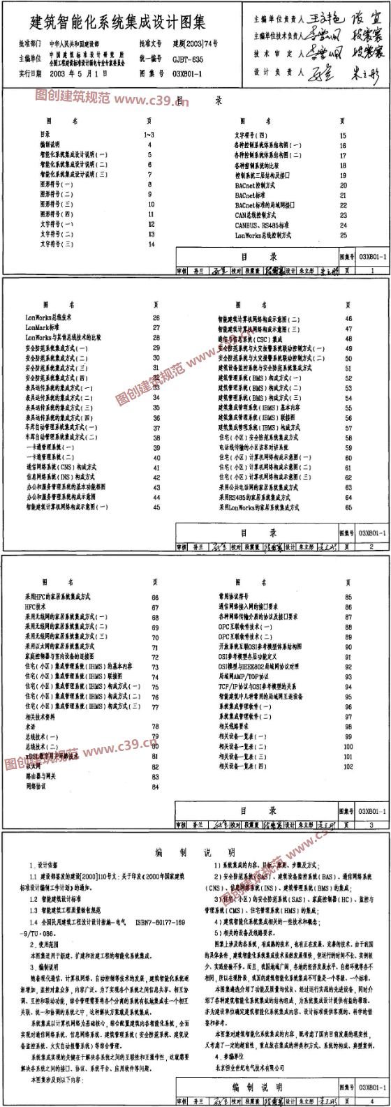 建筑智能化系统集成设计图集 内容预览