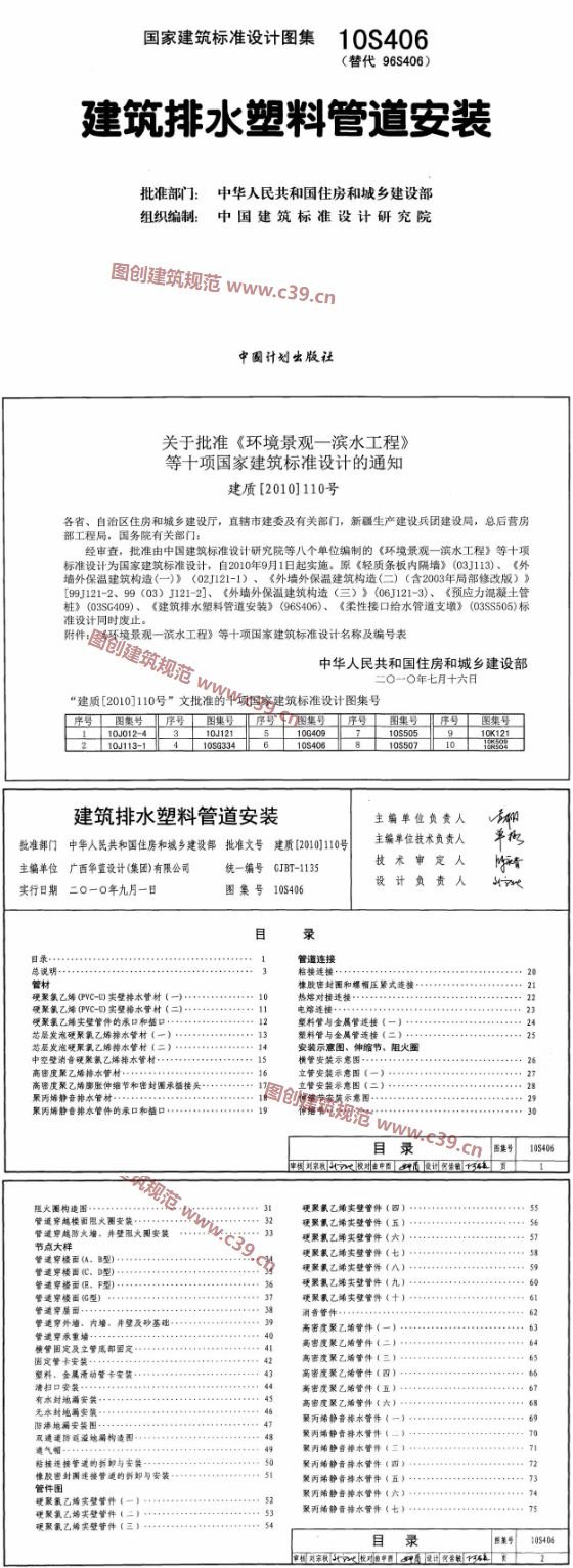 建筑排水塑料管道安装 内容预览