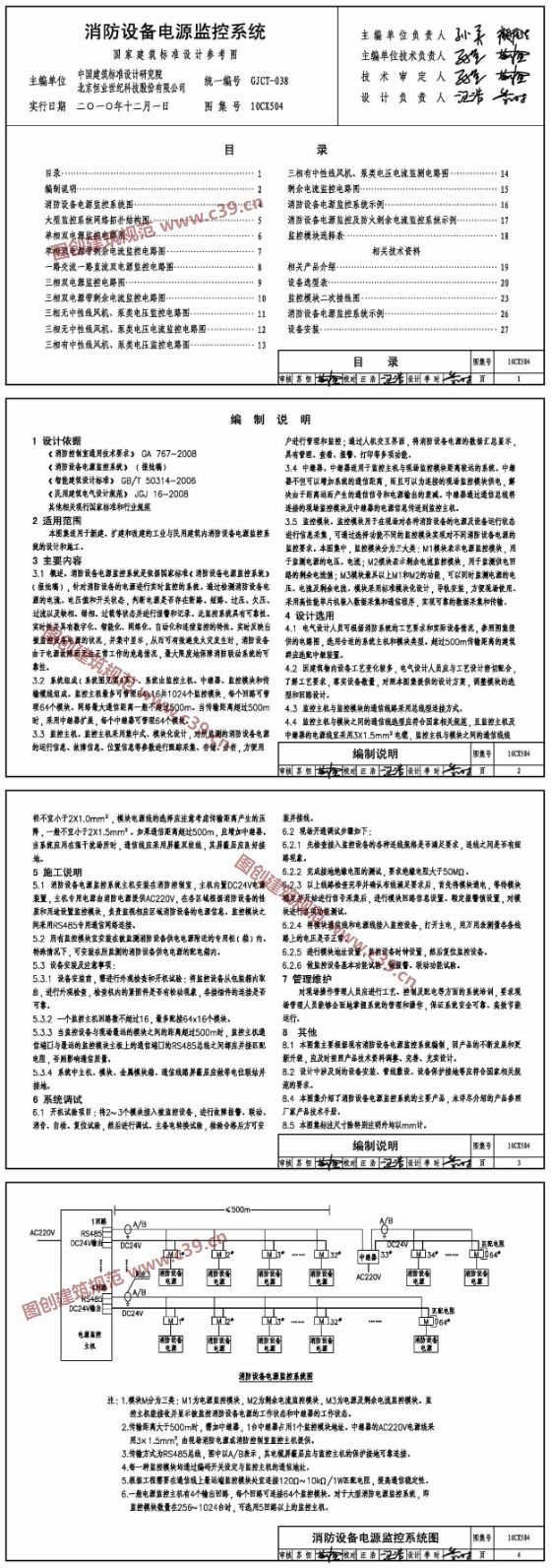 消防设备电源监控系统 内容预览