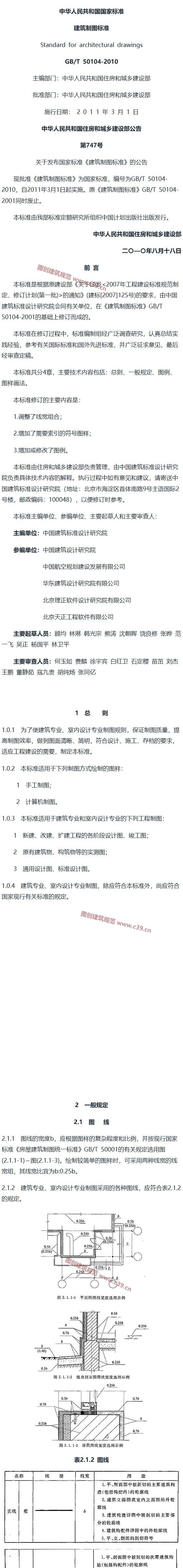 建筑制图标准[含条文说明] 内容预览