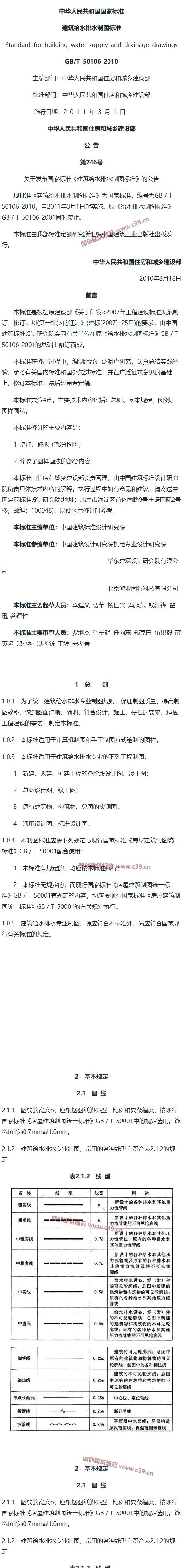 建筑给水排水制图标准[含条文说明] 内容预览