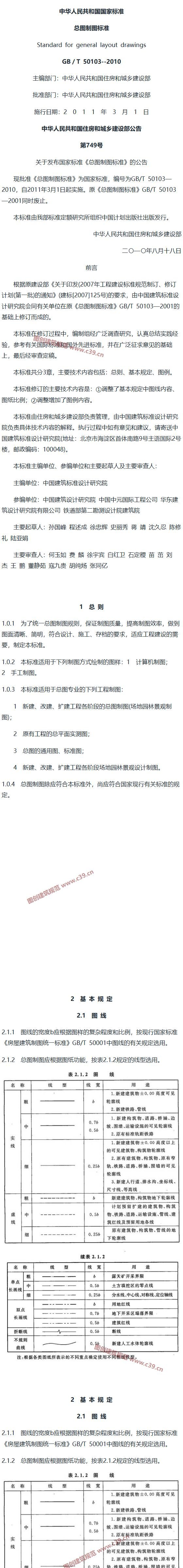 总图制图标准[含条文说明] 内容预览