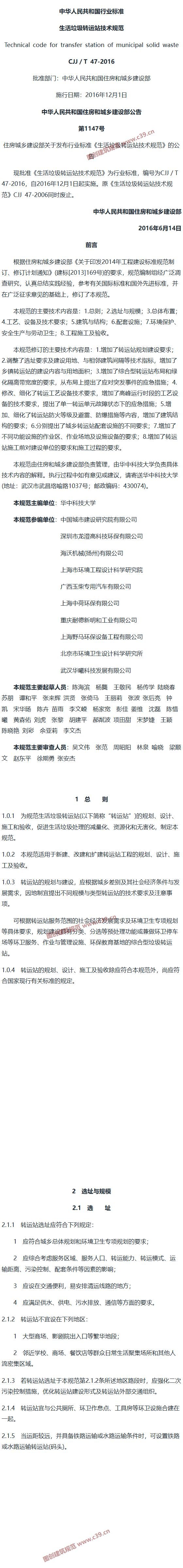 生活垃圾转运站技术规范[含条文说明] 内容预览