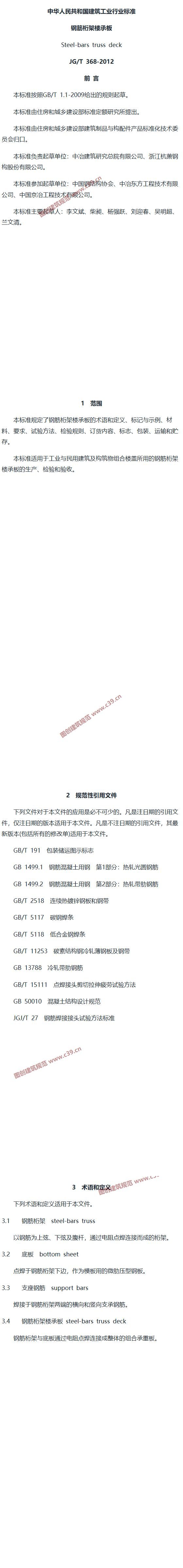 钢筋桁架楼承板 内容预览