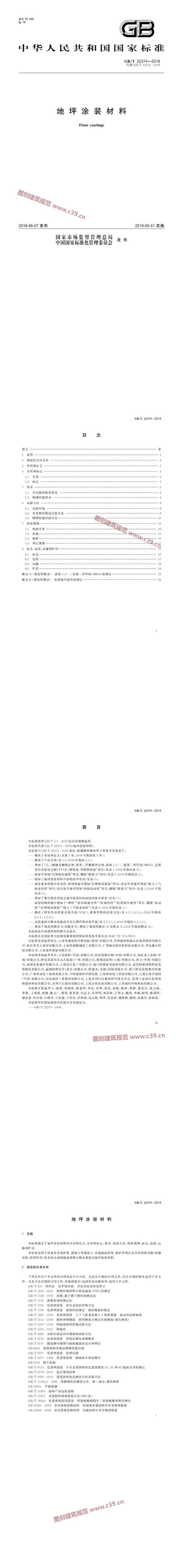 地坪涂装材料 内容预览