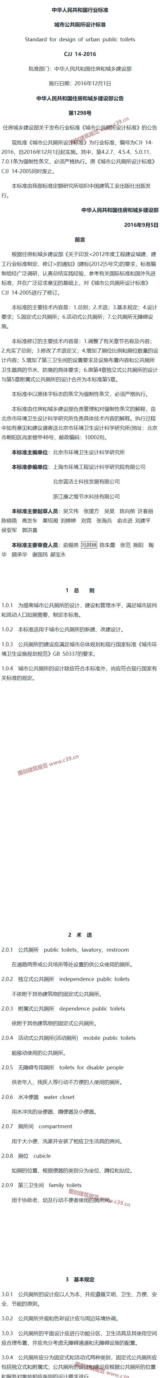 城市公共厕所设计标准[含条文说明] 内容预览