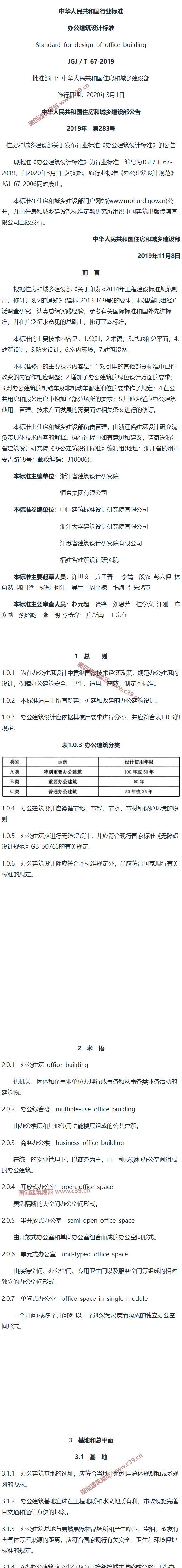 办公建筑设计标准[含条文说明] 内容预览