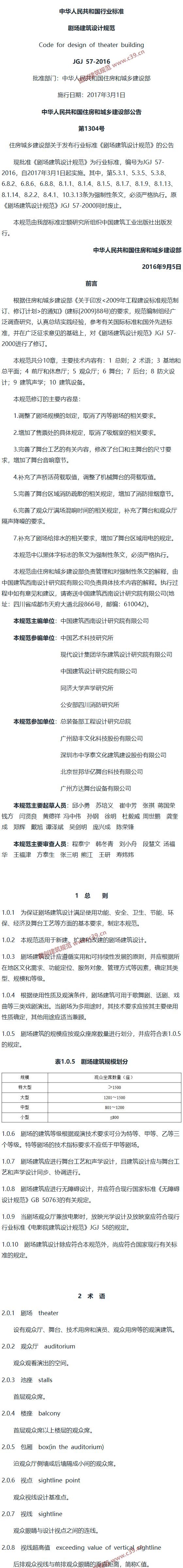 剧场建筑设计规范[含条文说明] 内容预览