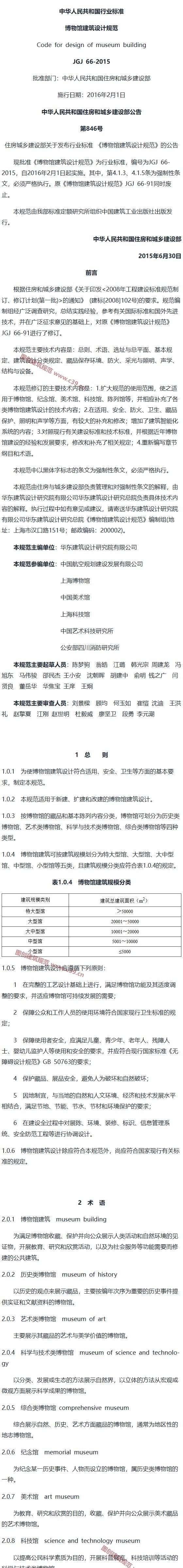 博物馆建筑设计规范[含条文说明] 内容预览