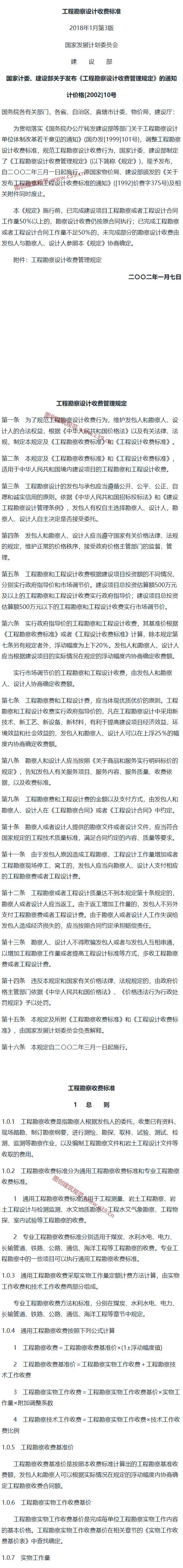 工程勘察设计收费标准 内容预览