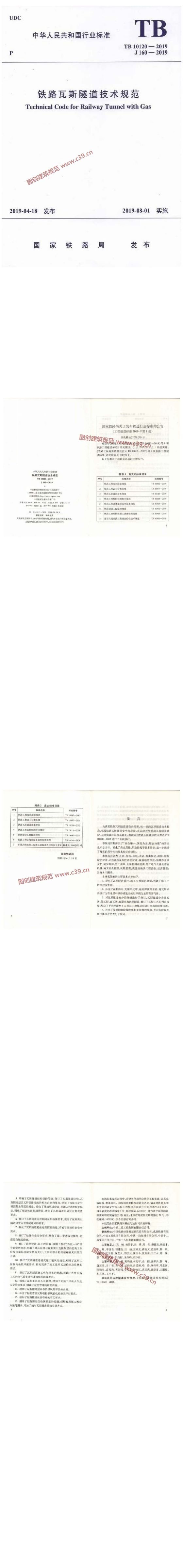 铁路瓦斯隧道技术规范[含条文说明] 内容预览