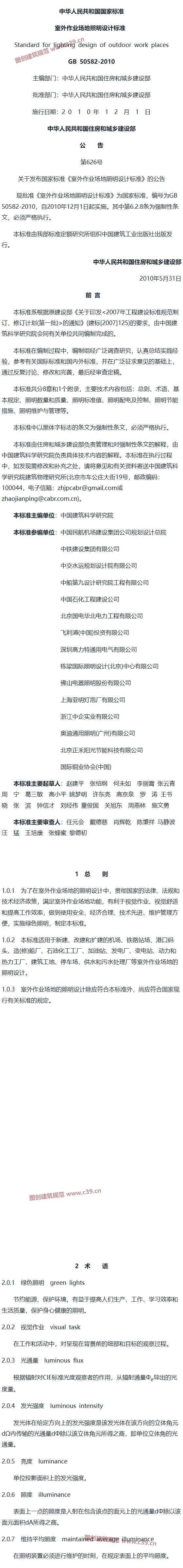 室外作业场地照明设计标准[含条文说明] 内容预览
