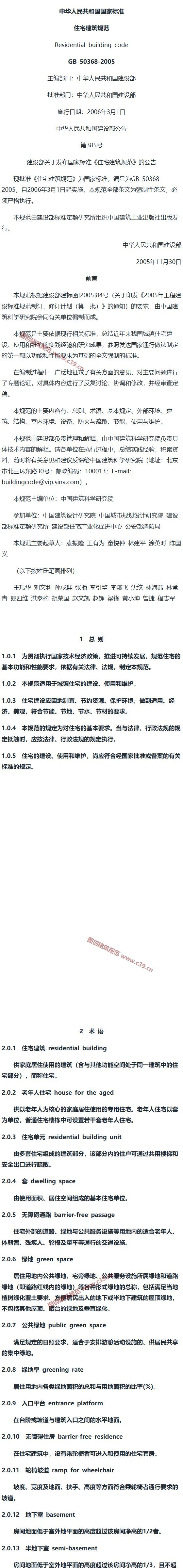 住宅建筑规范[含条文说明] 内容预览