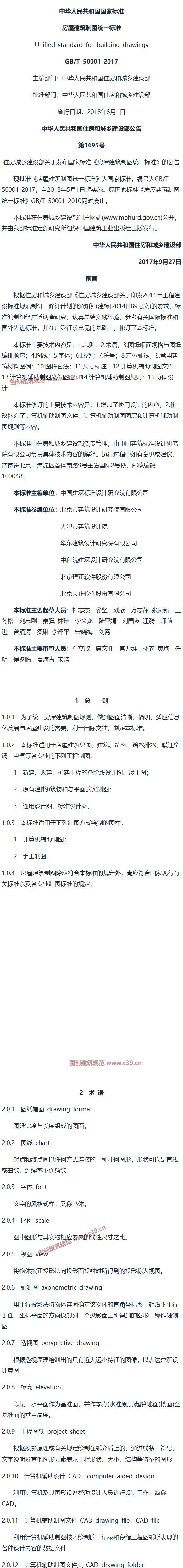 房屋建筑制图统一标准[含条文说明] 内容预览