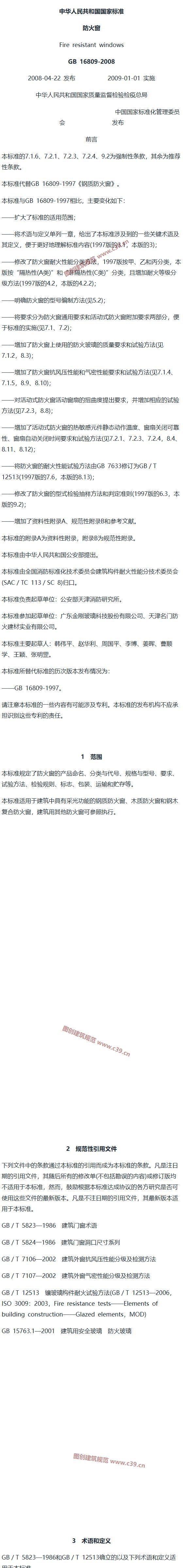防火窗 内容预览