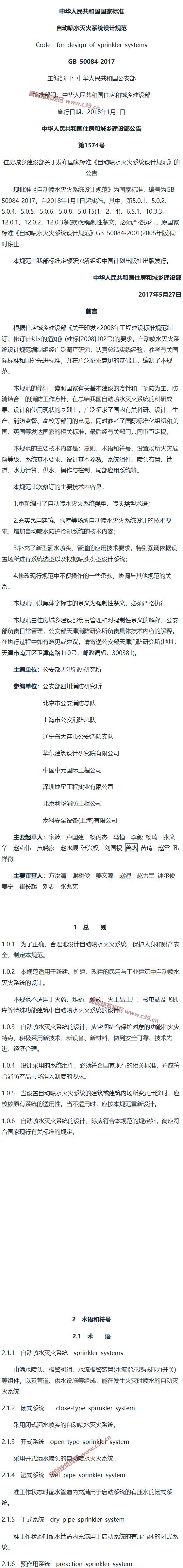 自动喷水灭火系统设计规范[含条文说明] 内容预览
