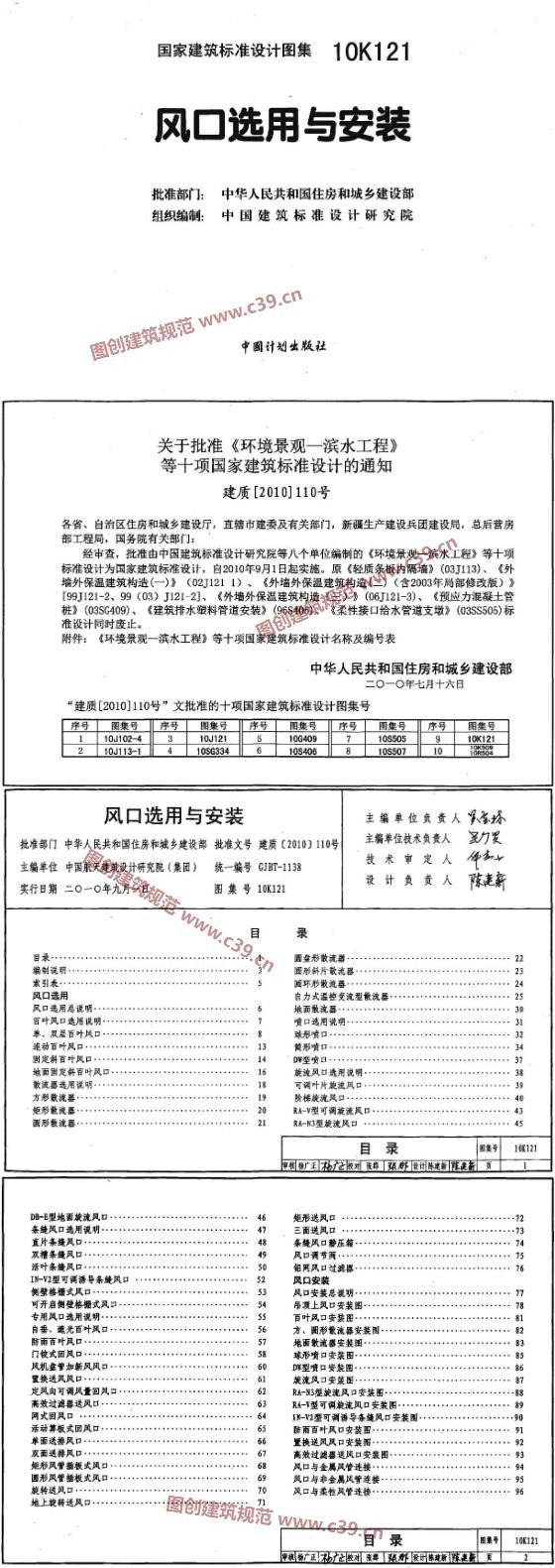 风口选用与安装 内容预览