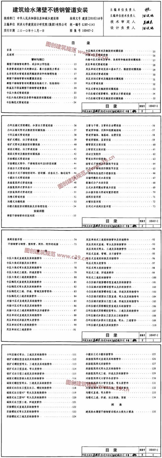 建筑给水薄壁不锈钢管道安装 内容预览