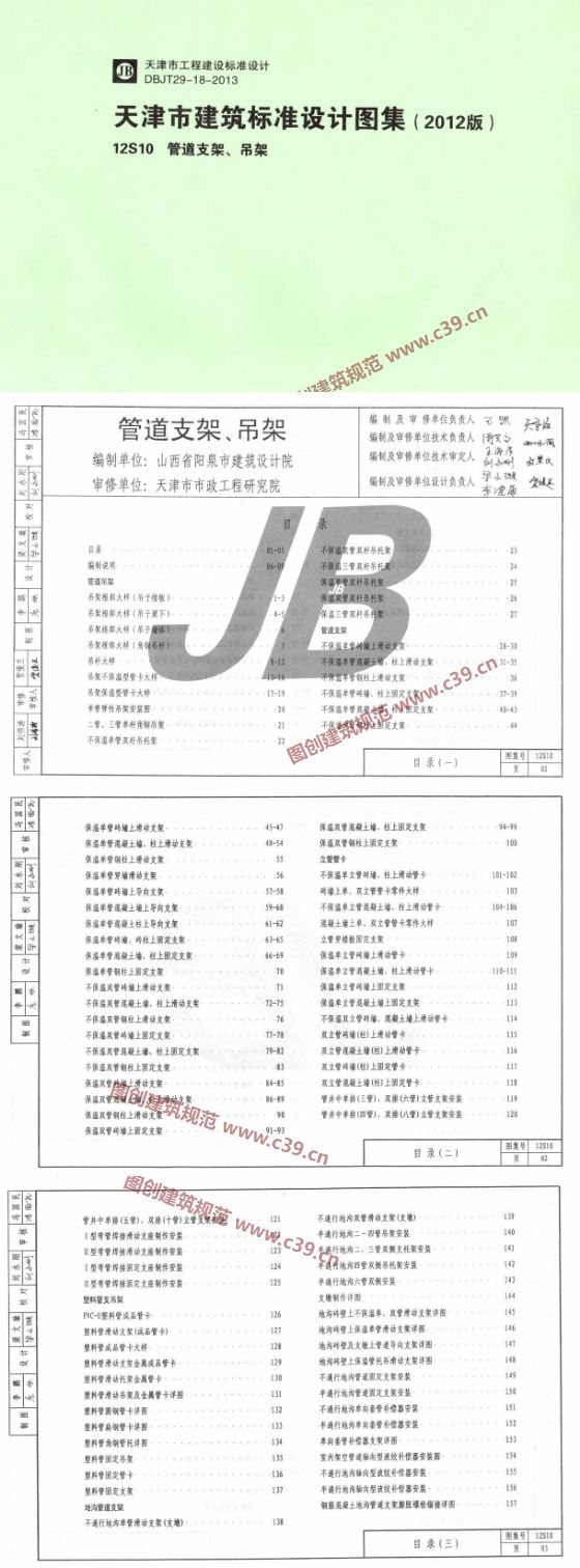 管道支架、吊架 内容预览