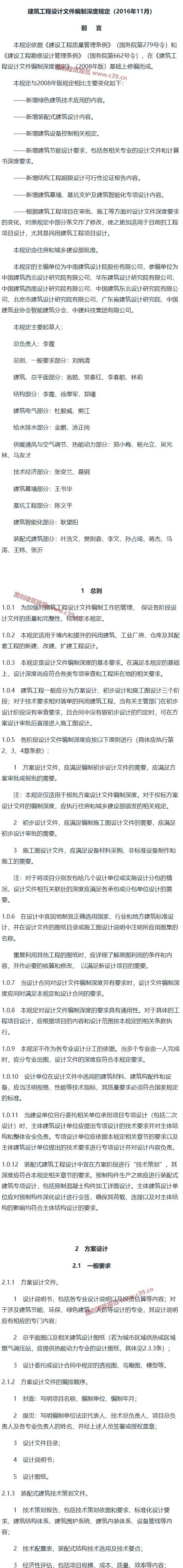 建筑工程设计文件编制深度规定 内容预览