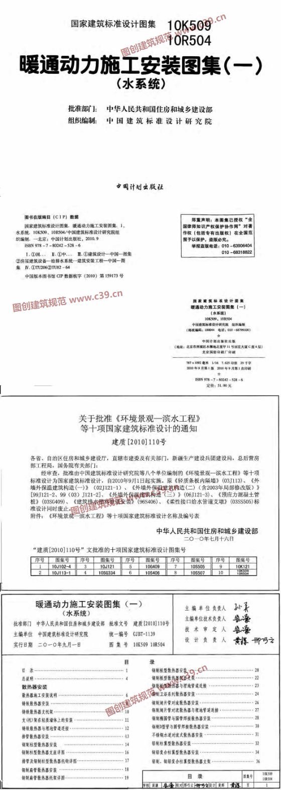 暖通动力施工安装图集（一）（水系统） 内容预览