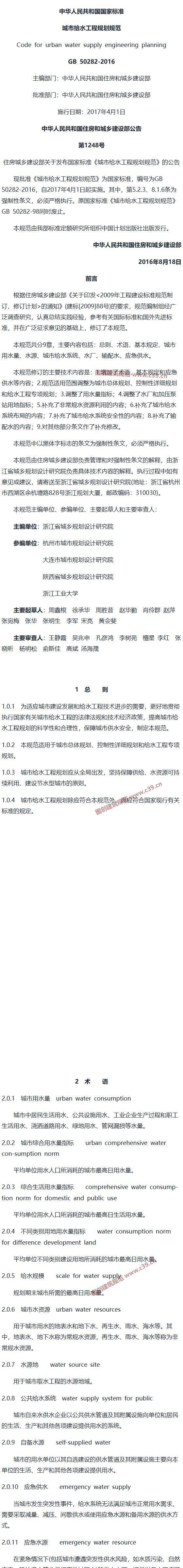 城市给水工程规划规范[含条文说明] 内容预览
