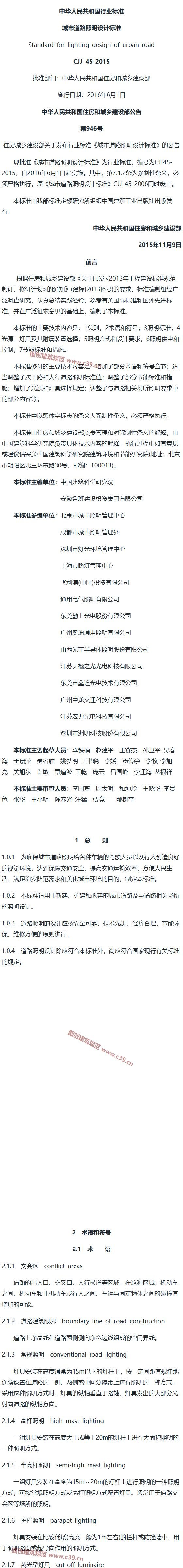 城市道路照明设计标准[含条文说明] 内容预览