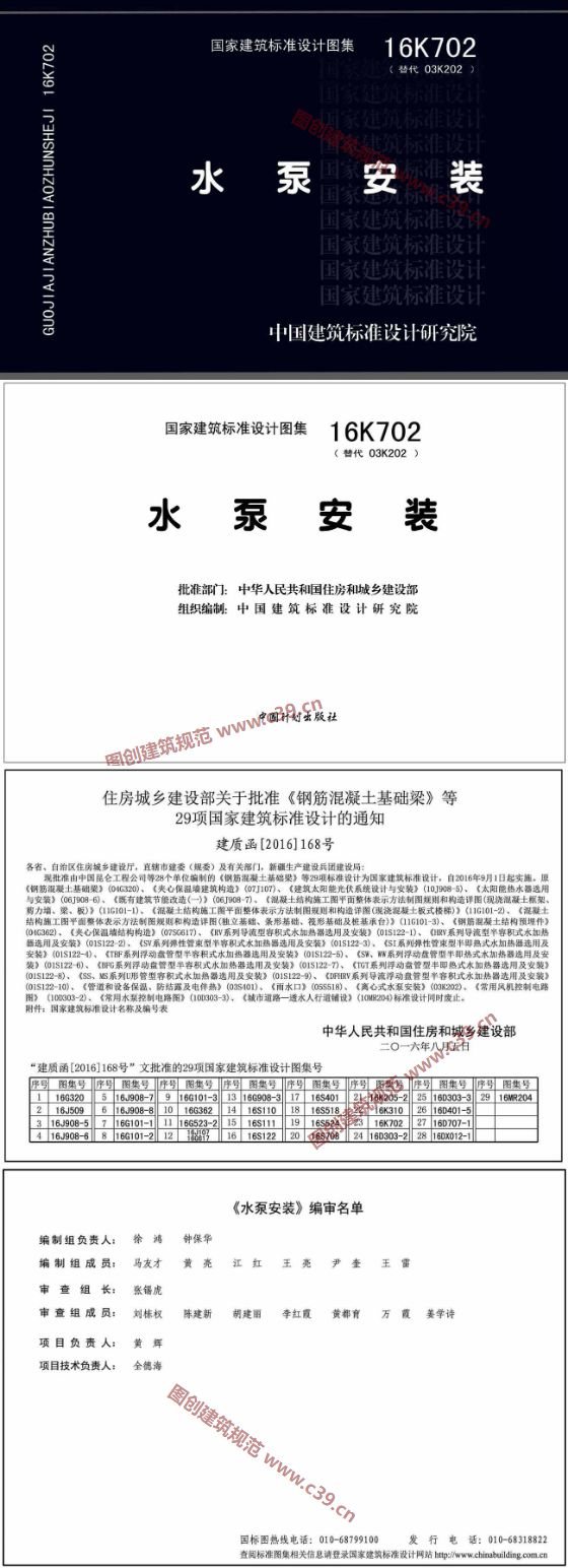 水泵安装 内容预览