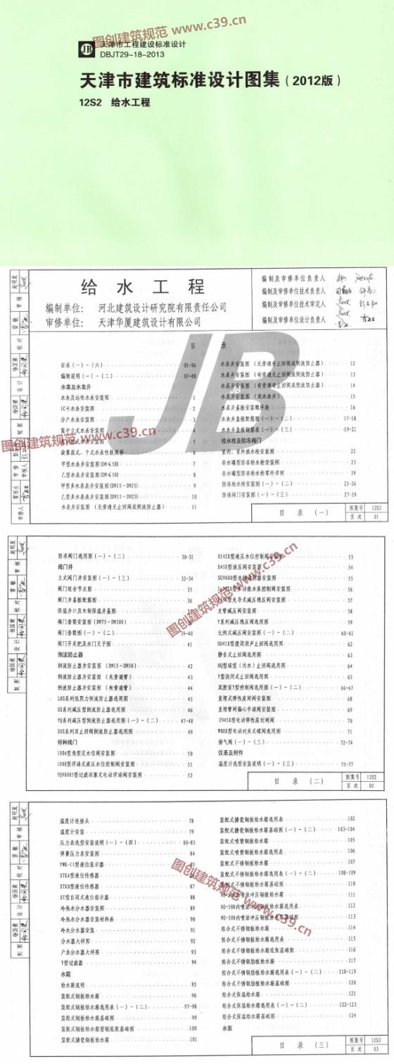给水工程 内容预览