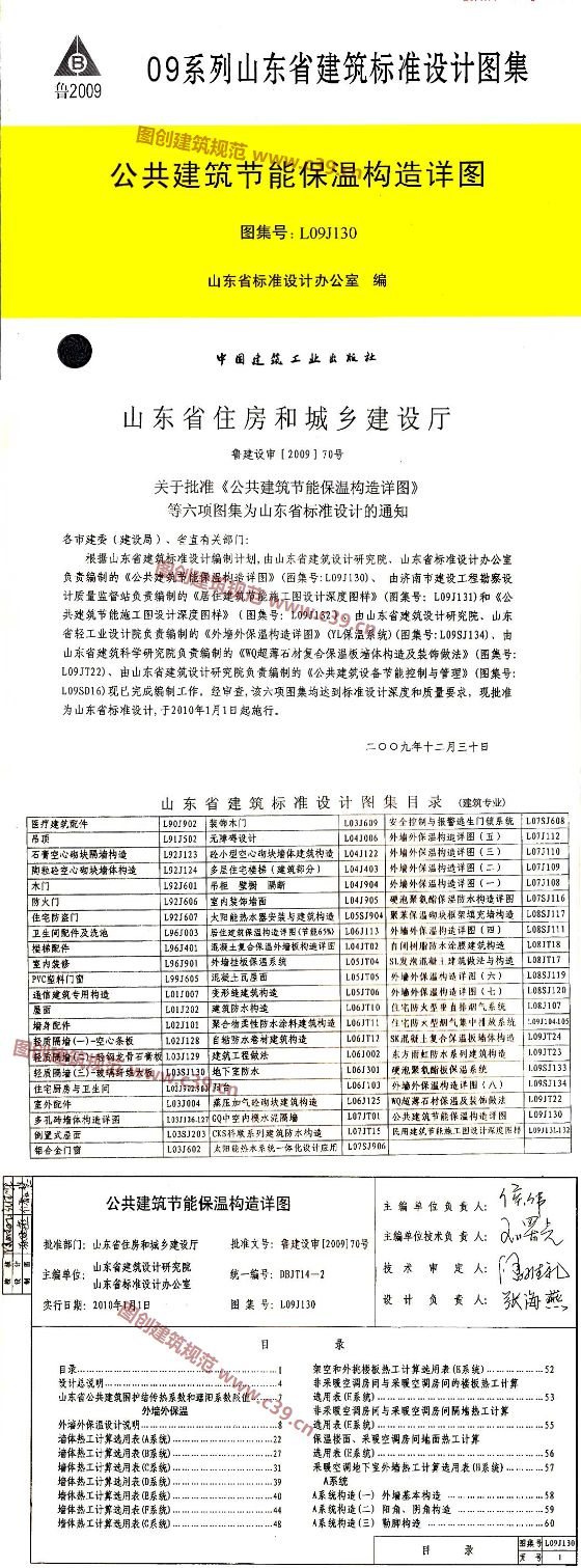 公共建筑节能保温构造详图 内容预览