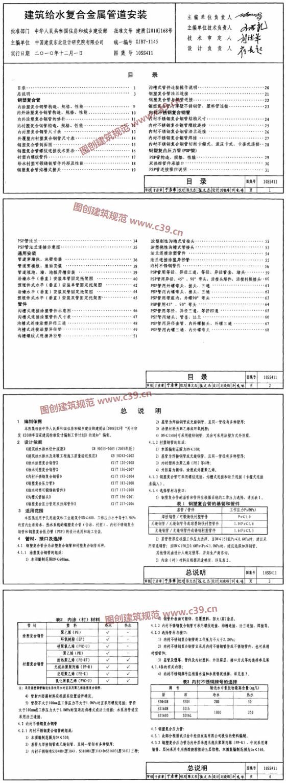 建筑给水复合金属管道安装 内容预览