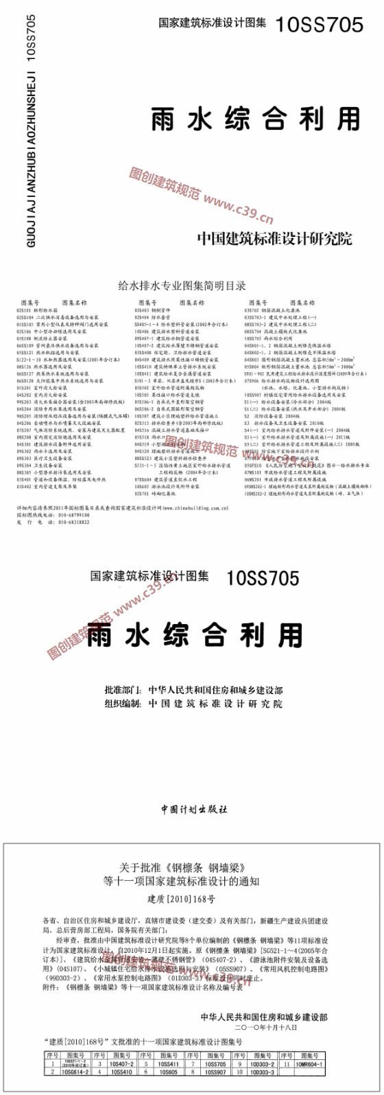 海绵型建筑与小区雨水控制及利用 内容预览