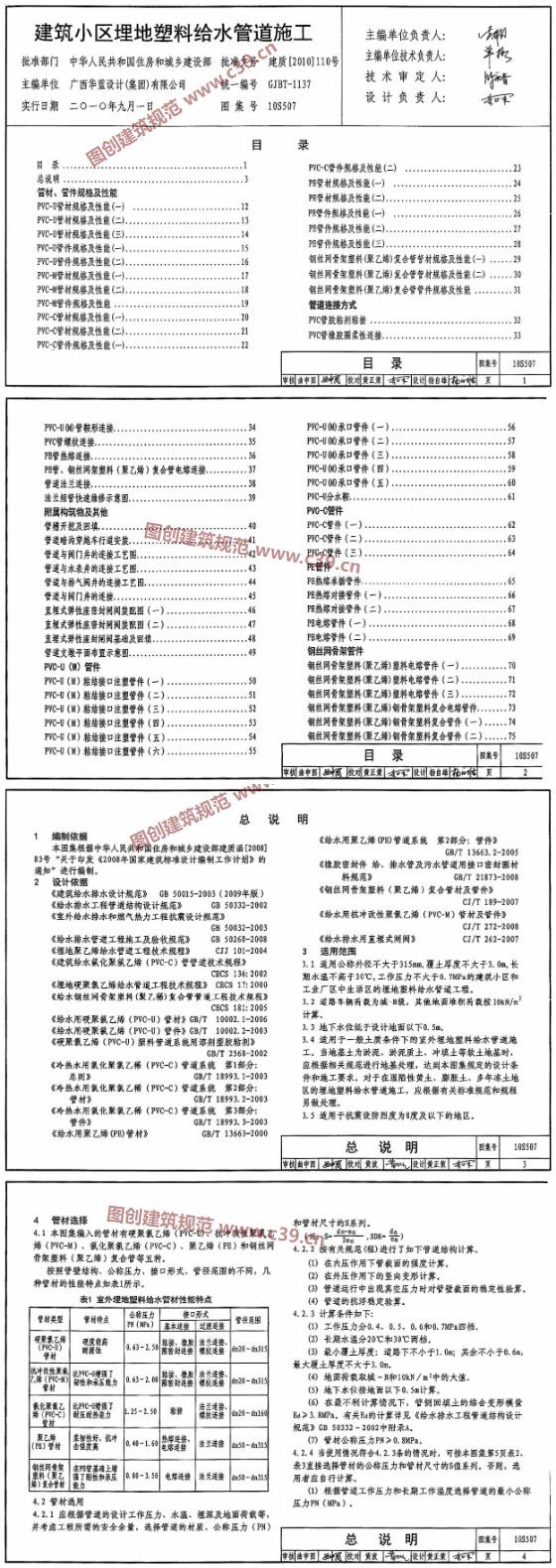 建筑小区埋地塑料给水管道施工 内容预览