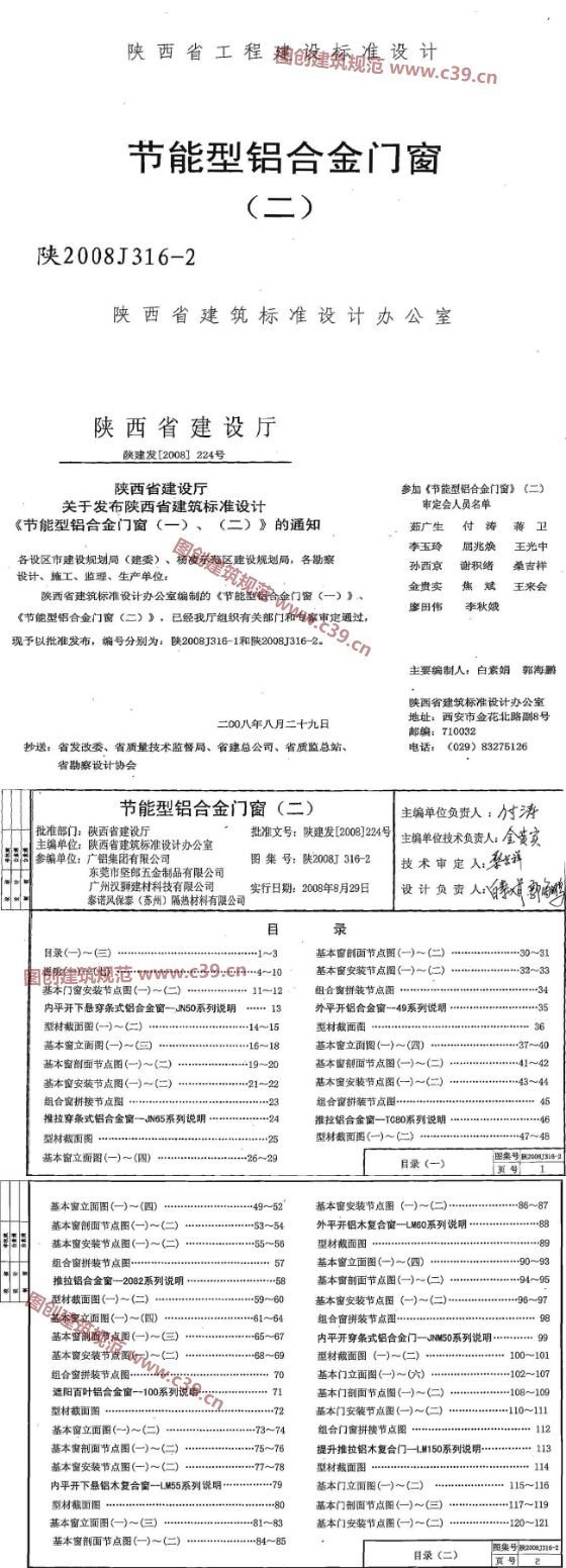 节能型铝合金门窗（二） 内容预览