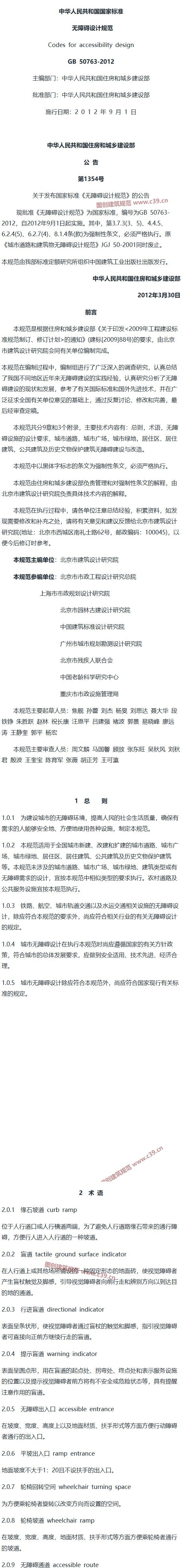 无障碍设计规范[含条文说明] 内容预览