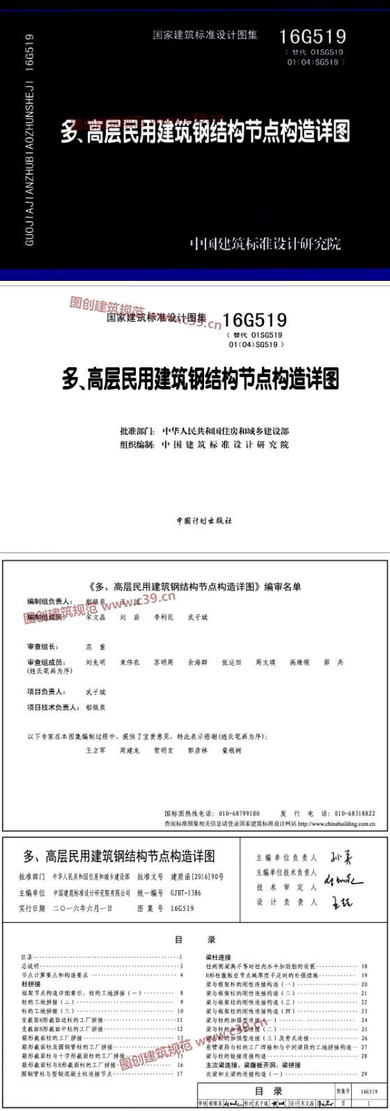 多、高层民用建筑钢结构节点构造详图 内容预览