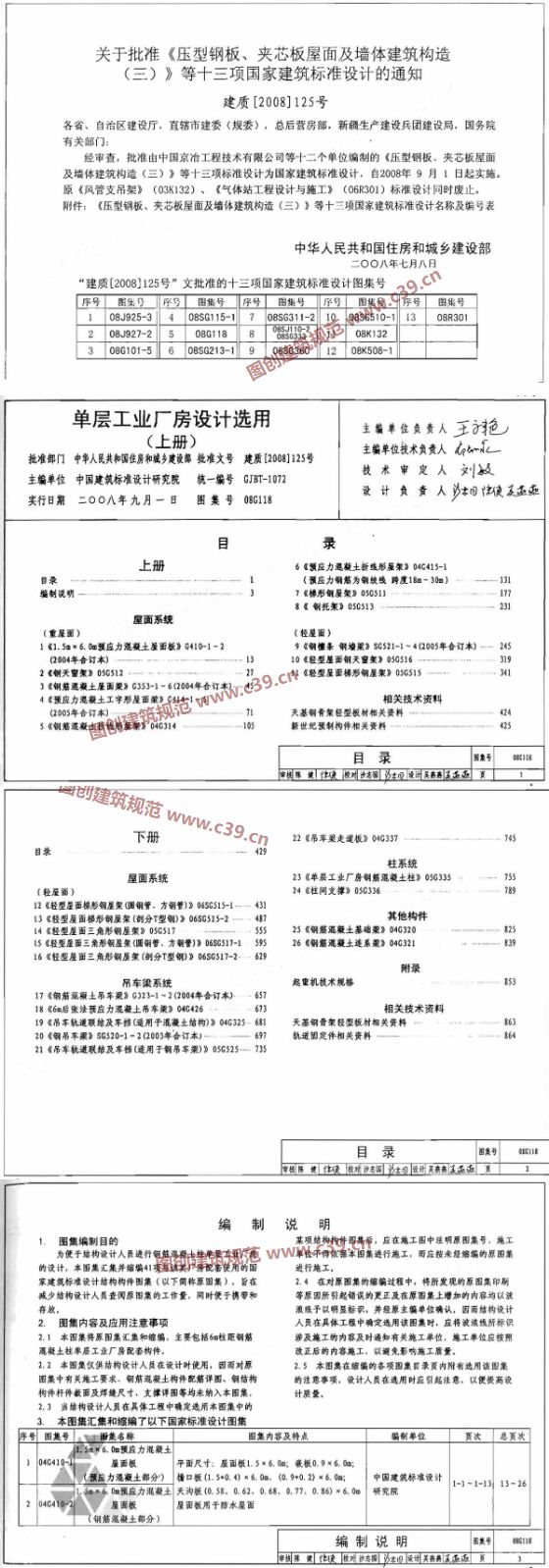 单层工业厂房设计选用（上下册） 内容预览