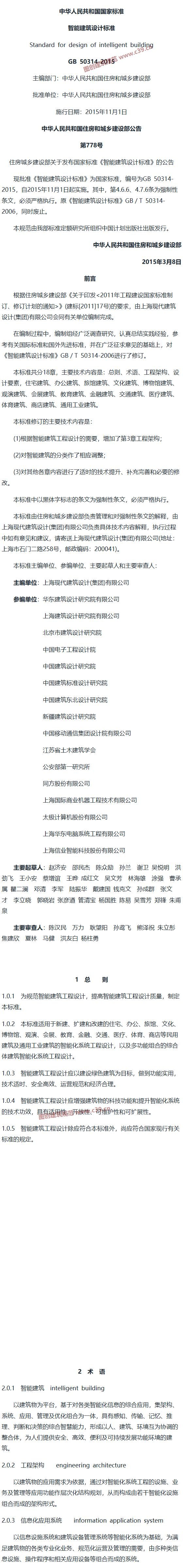 智能建筑设计标准[含条文说明] 内容预览