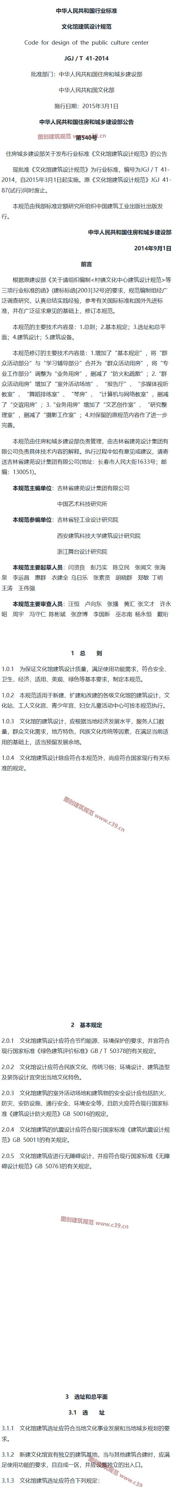 文化馆建筑设计规范[含条文说明] 内容预览