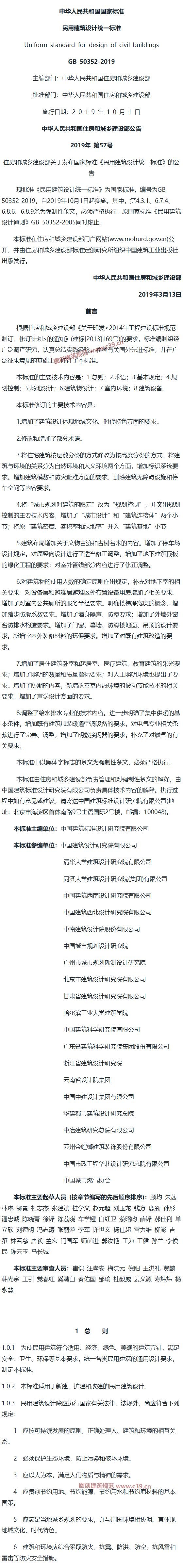 民用建筑设计统一标准[含条文说明] 内容预览