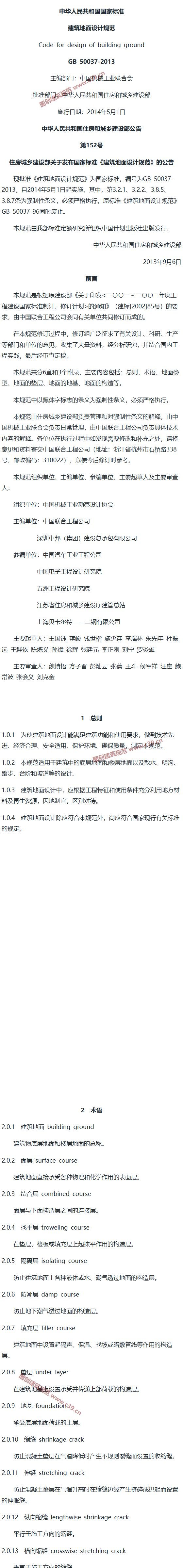 建筑地面设计规范[含条文说明] 内容预览