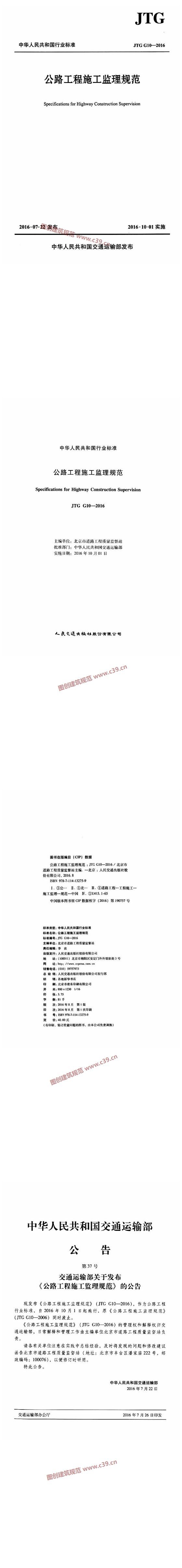 公路工程施工监理规范[含条文说明] 内容预览