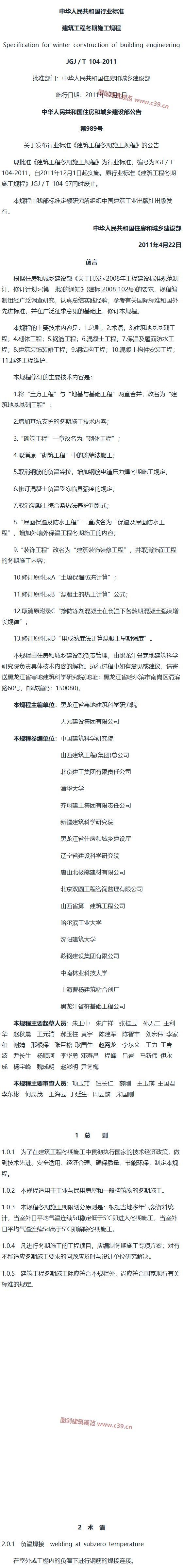 建筑工程冬期施工规程[含条文说明] 内容预览
