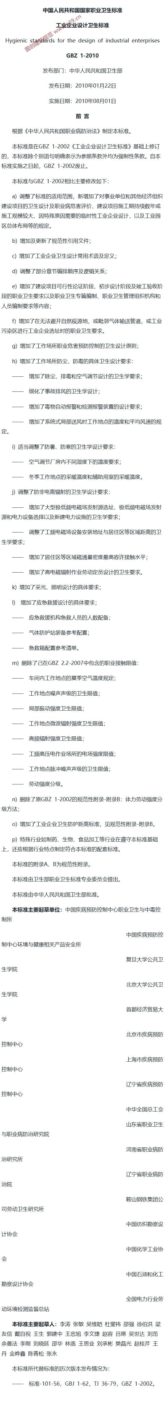 工业企业设计卫生标准 内容预览