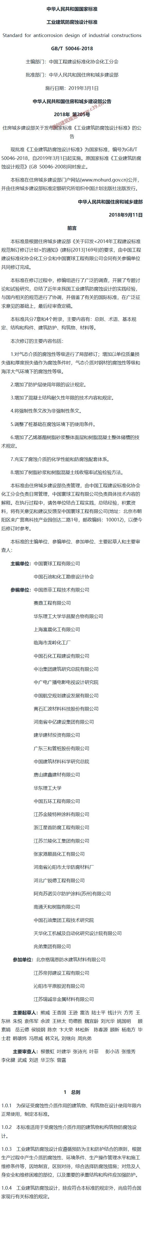工业建筑防腐蚀设计标准[含条文说明] 内容预览