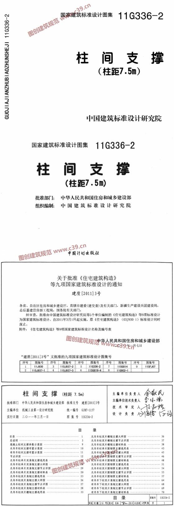 柱间支撑（柱距7.5m） 内容预览