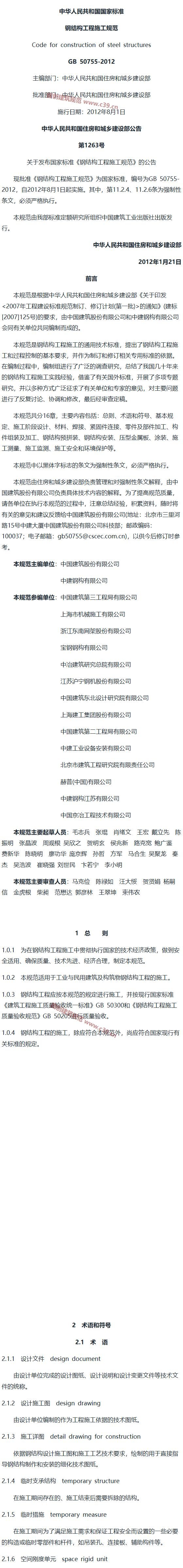 钢结构工程施工规范[含条文说明] 内容预览